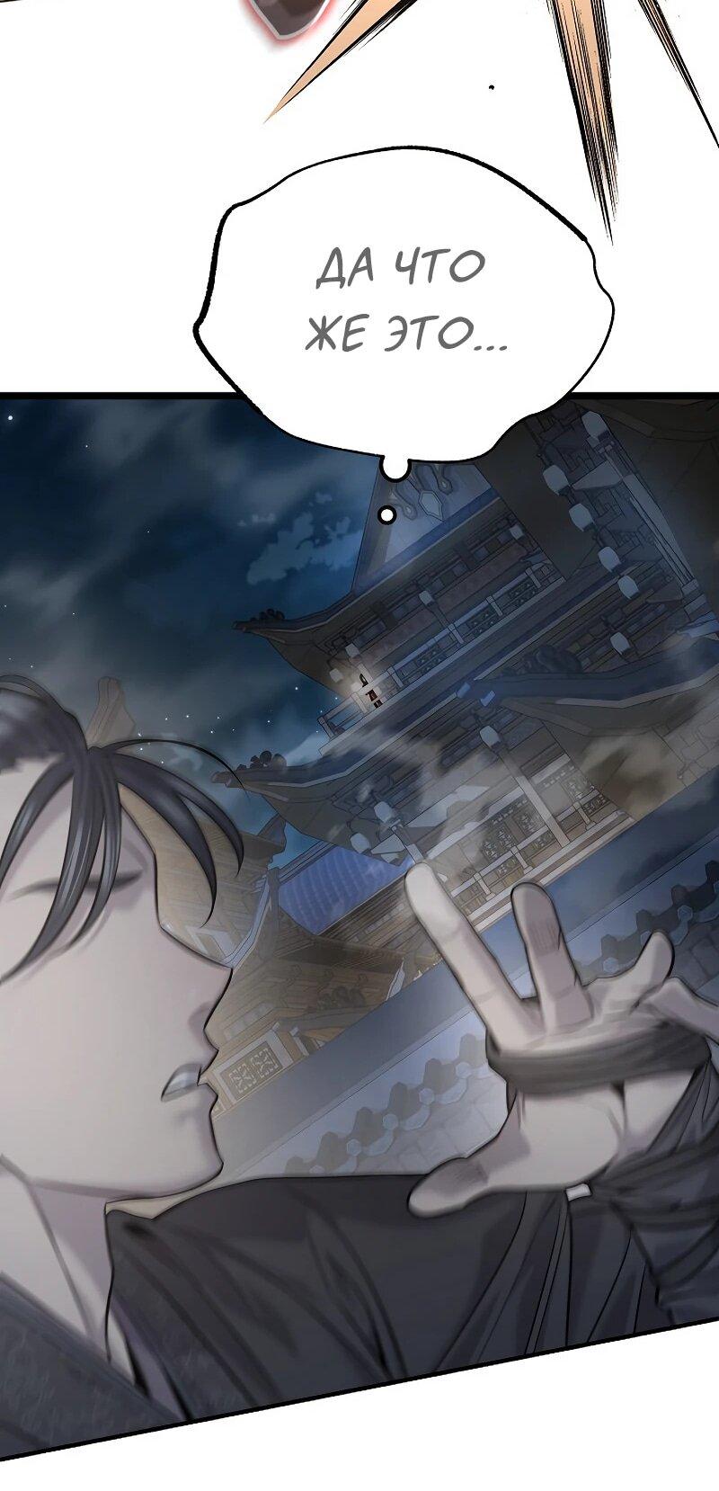 Манга Монополизирую все возможности - Глава 35 Страница 47