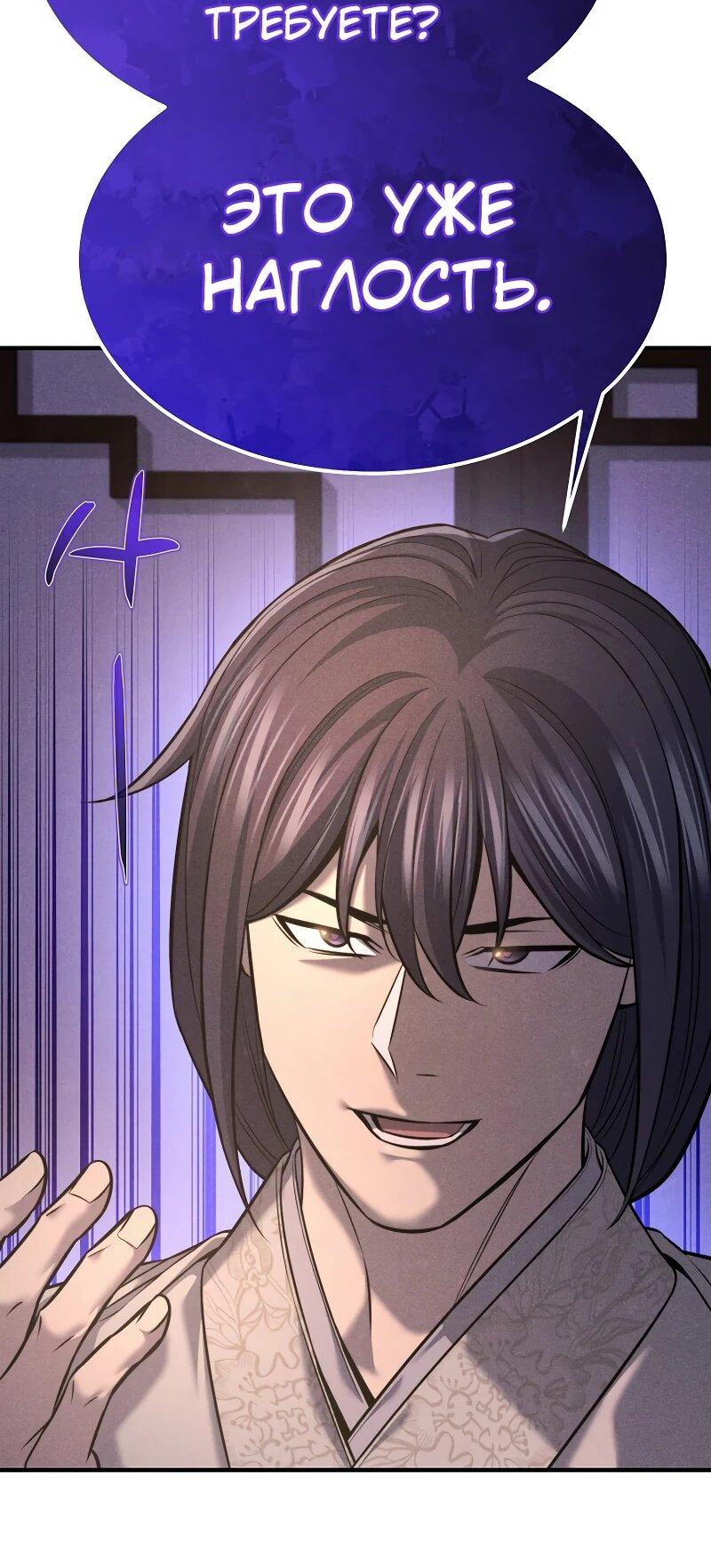 Манга Монополизирую все возможности - Глава 35 Страница 20