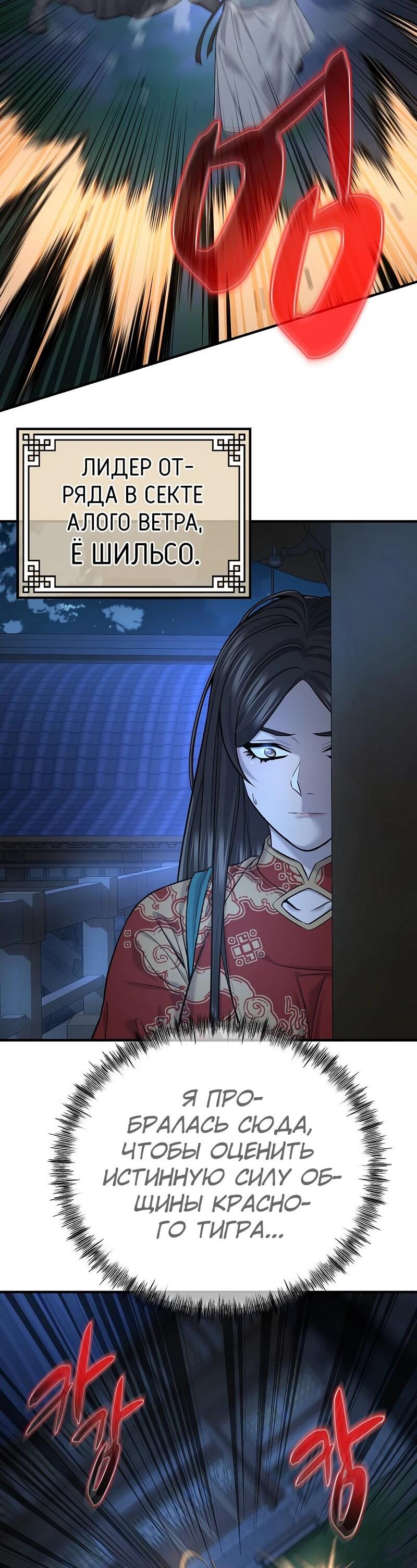 Манга Монополизирую все возможности - Глава 35 Страница 50