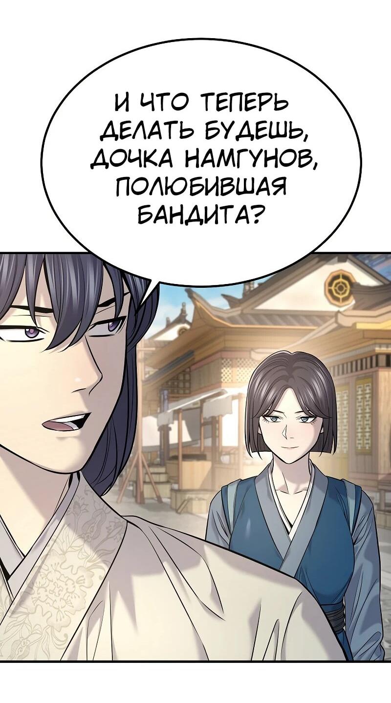 Манга Монополизирую все возможности - Глава 35 Страница 44