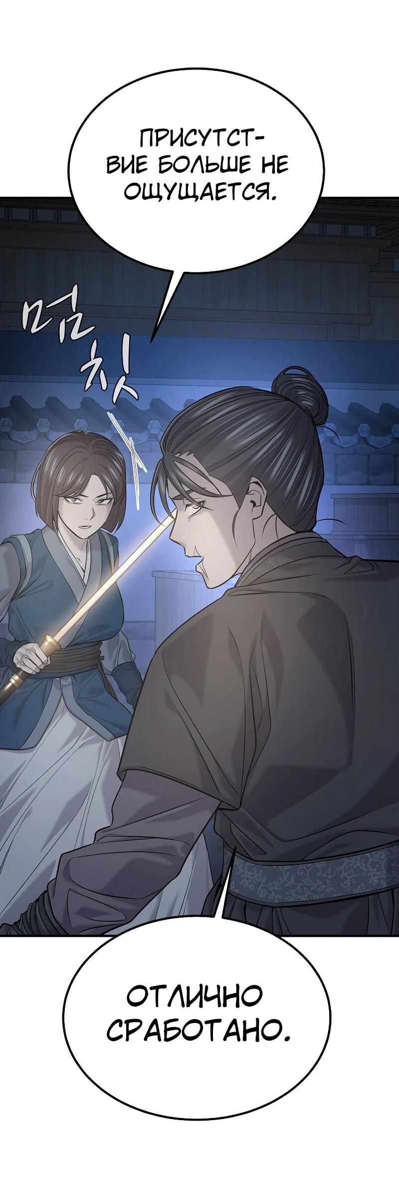 Манга Монополизирую все возможности - Глава 35 Страница 54