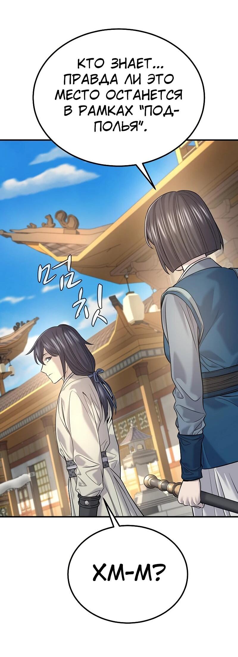 Манга Монополизирую все возможности - Глава 35 Страница 36