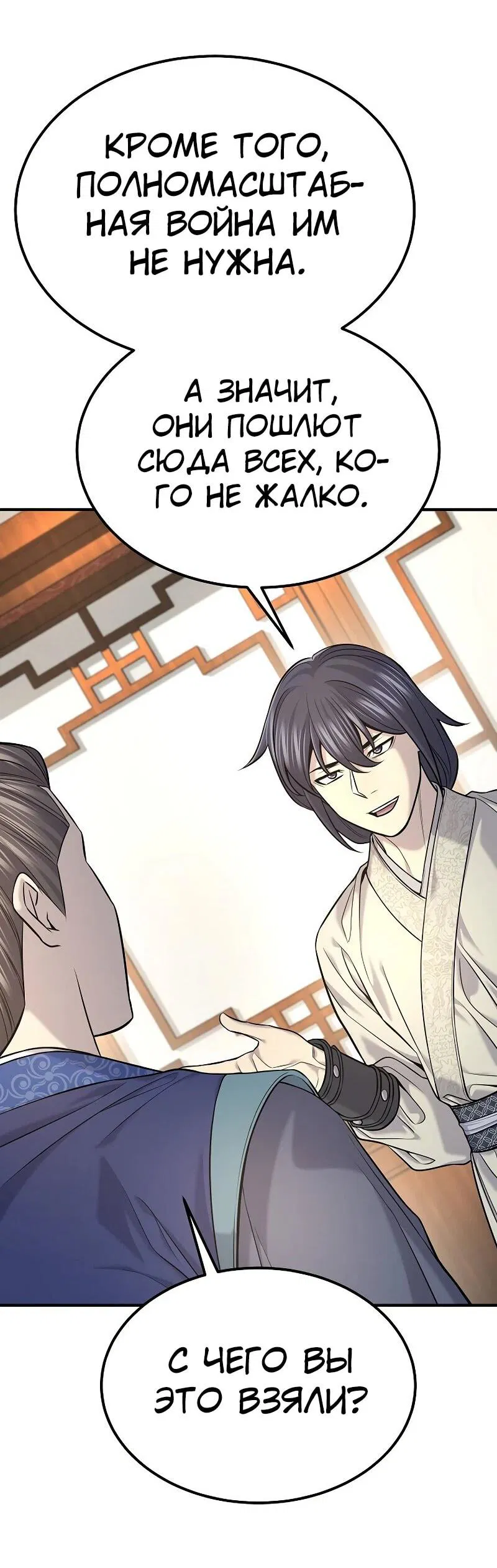 Манга Монополизирую все возможности - Глава 35 Страница 26
