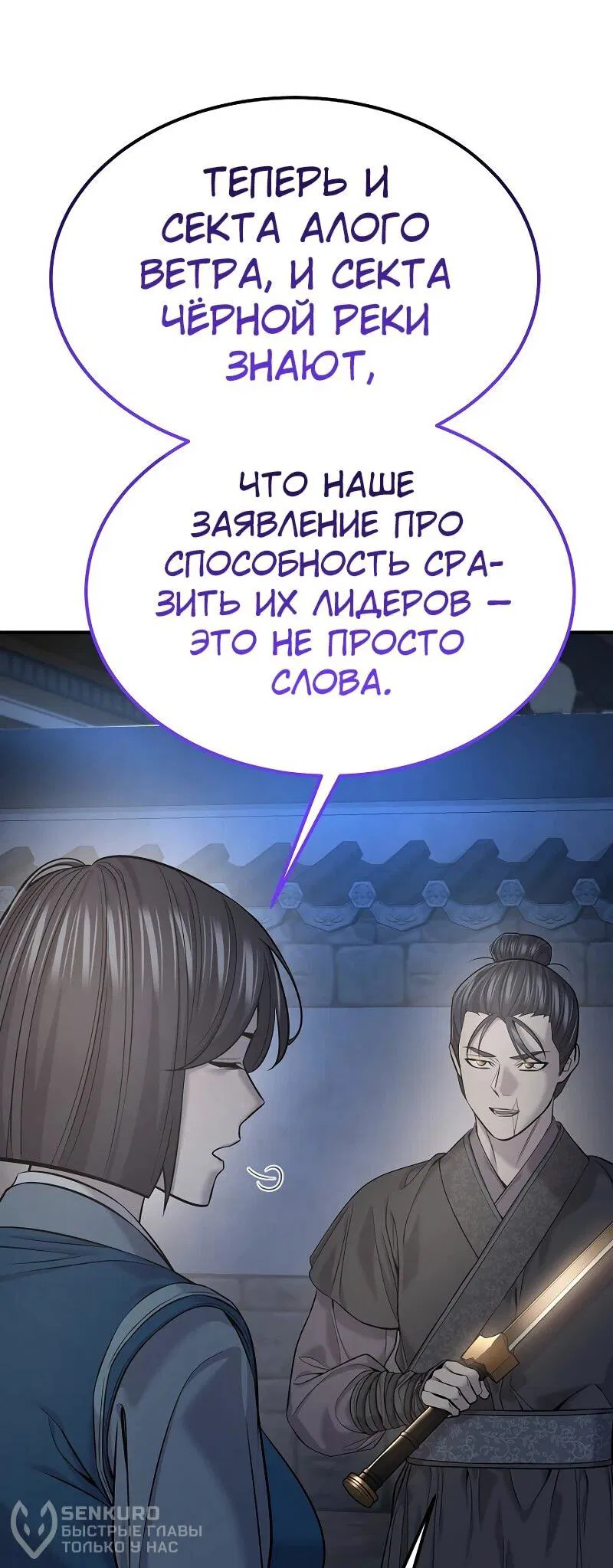 Манга Монополизирую все возможности - Глава 35 Страница 55