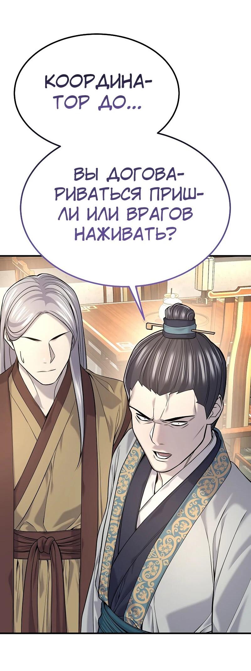 Манга Монополизирую все возможности - Глава 35 Страница 21