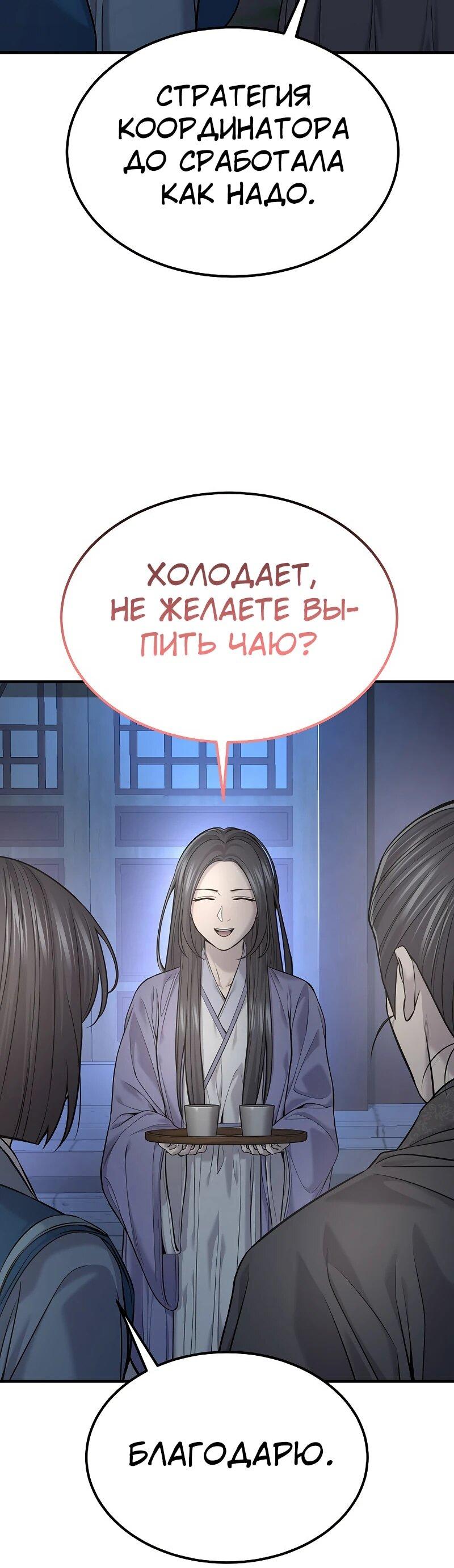 Манга Монополизирую все возможности - Глава 35 Страница 56