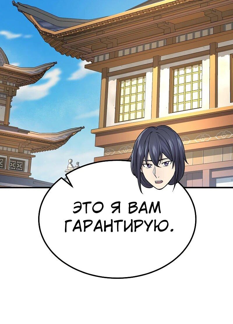 Манга Монополизирую все возможности - Глава 35 Страница 11