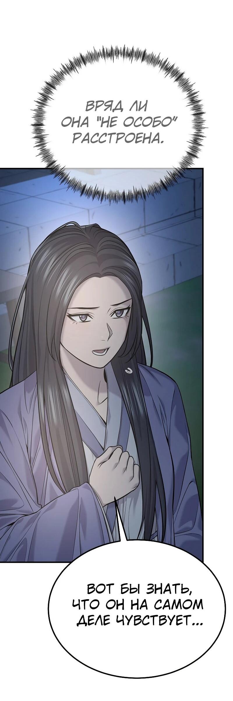 Манга Монополизирую все возможности - Глава 35 Страница 61