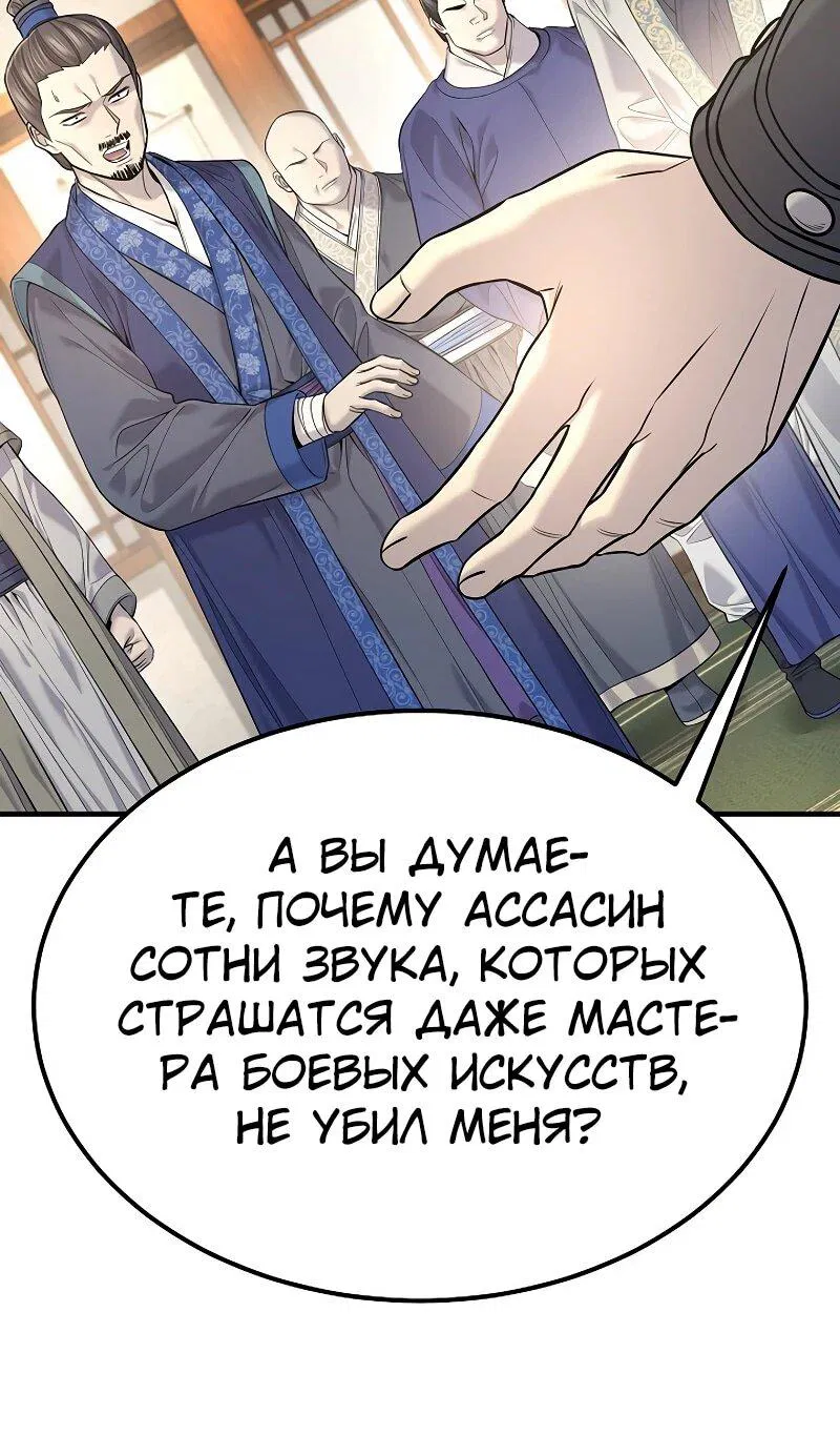 Манга Монополизирую все возможности - Глава 35 Страница 24