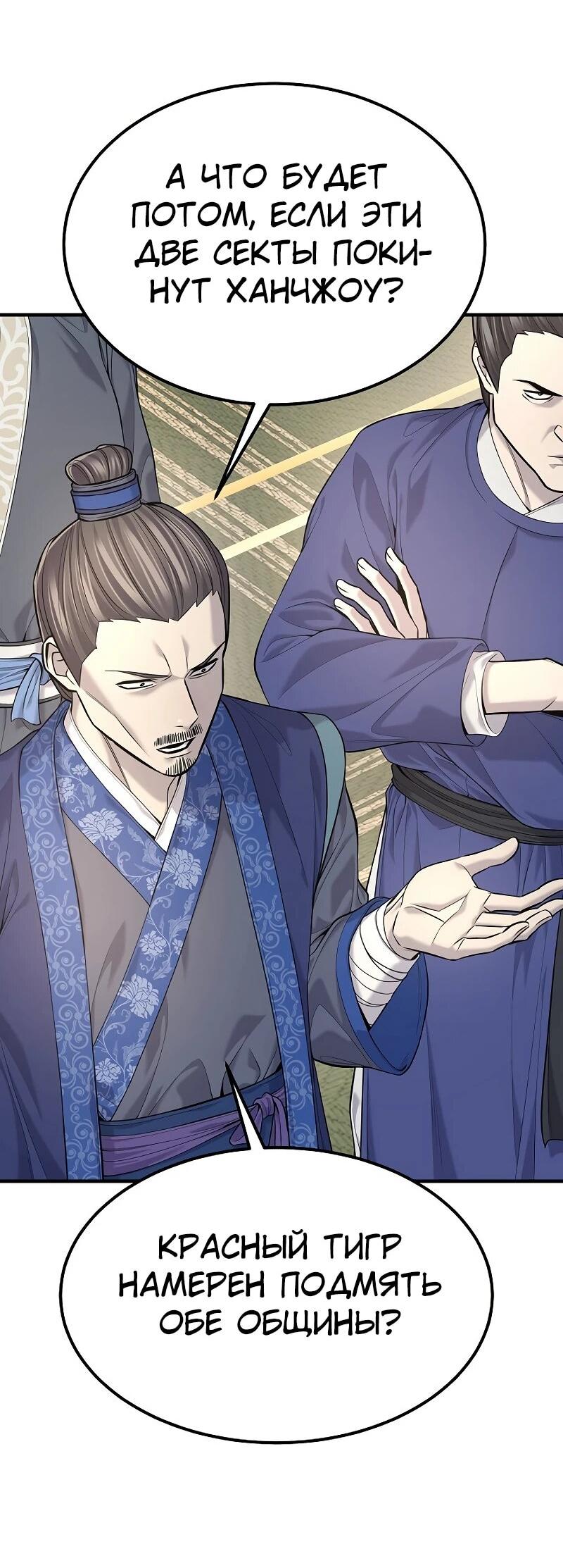 Манга Монополизирую все возможности - Глава 35 Страница 12