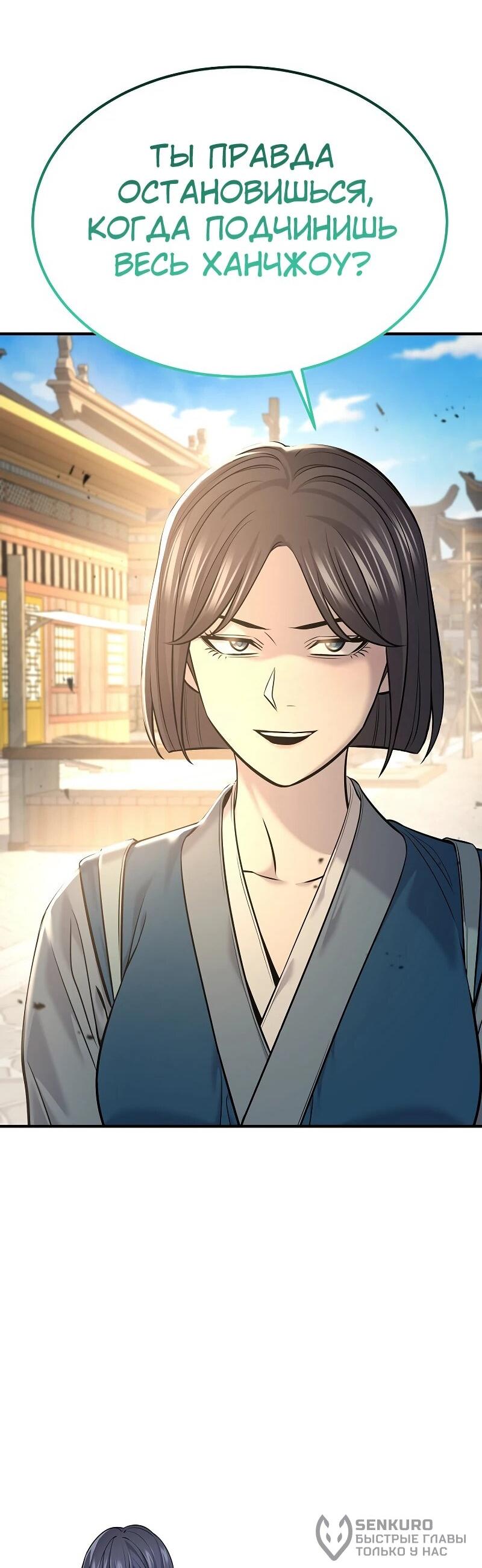 Манга Монополизирую все возможности - Глава 35 Страница 37