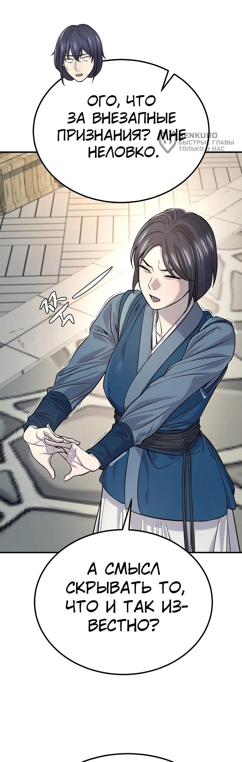 Манга Монополизирую все возможности - Глава 35 Страница 42