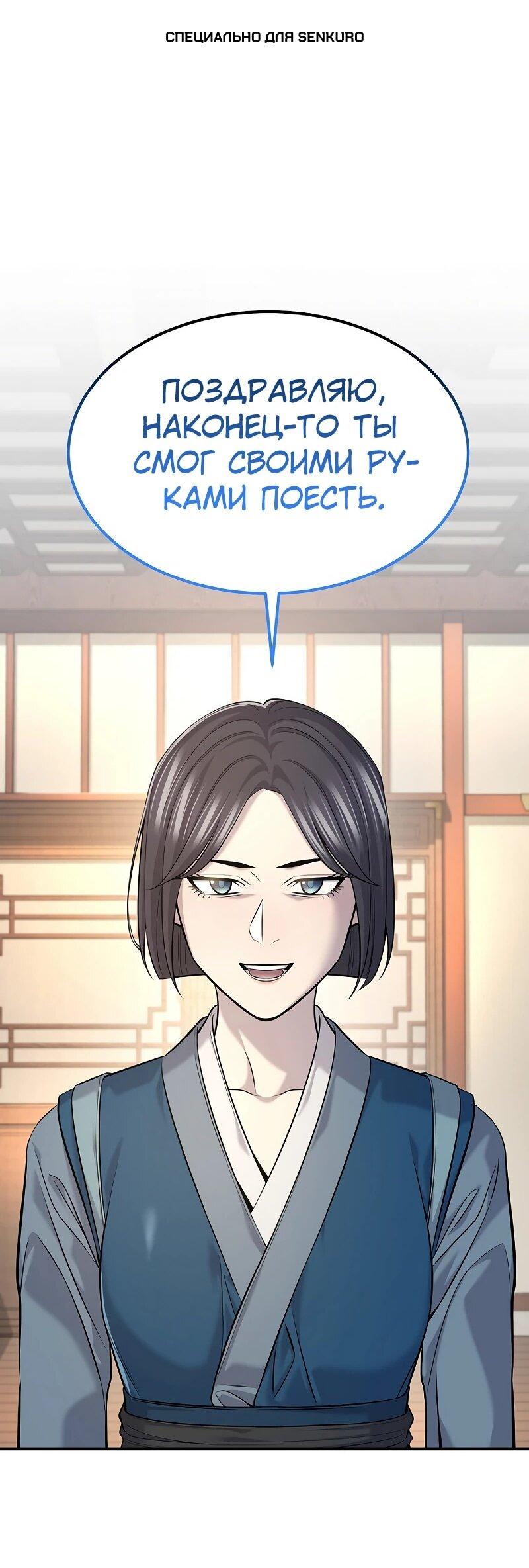 Манга Монополизирую все возможности - Глава 35 Страница 1