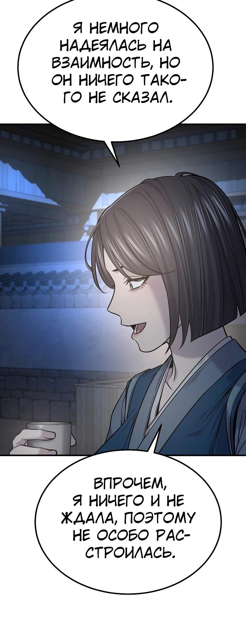 Манга Монополизирую все возможности - Глава 35 Страница 60