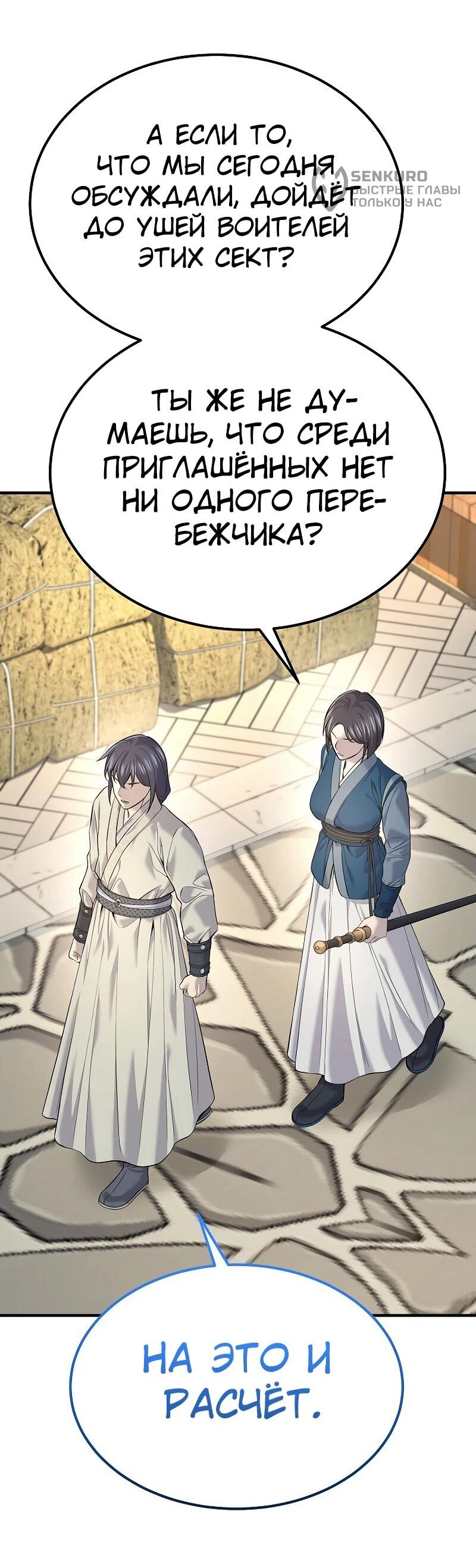 Манга Монополизирую все возможности - Глава 35 Страница 31