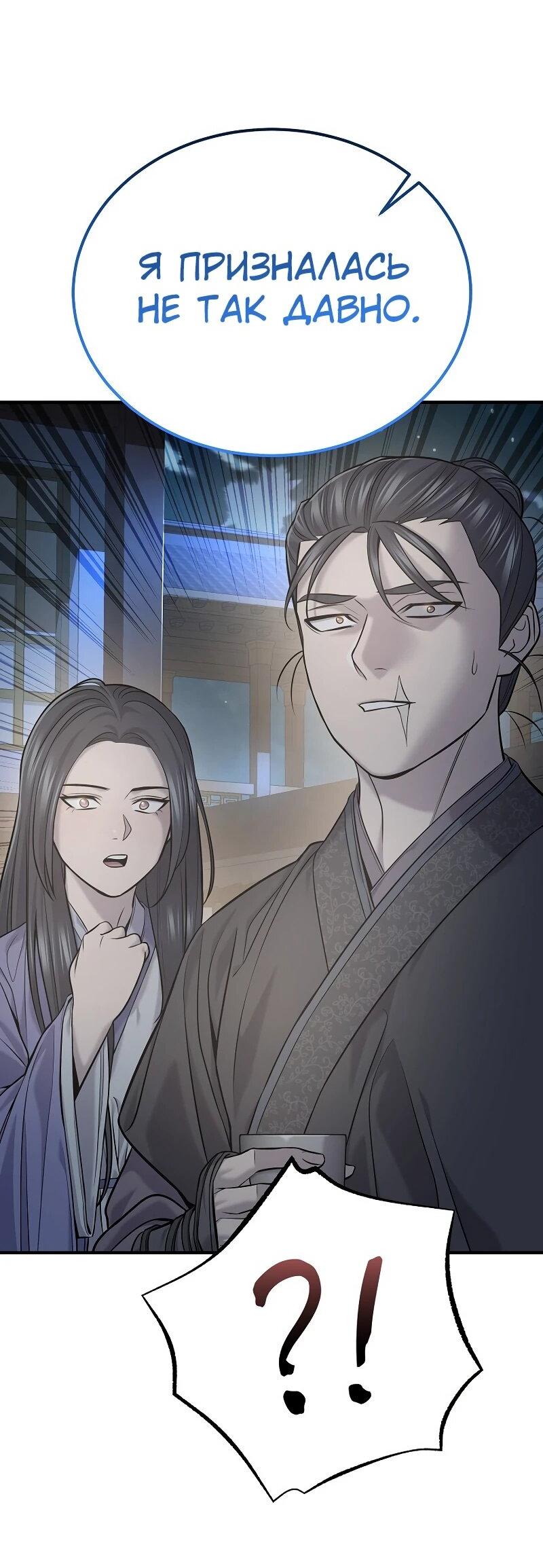 Манга Монополизирую все возможности - Глава 35 Страница 58