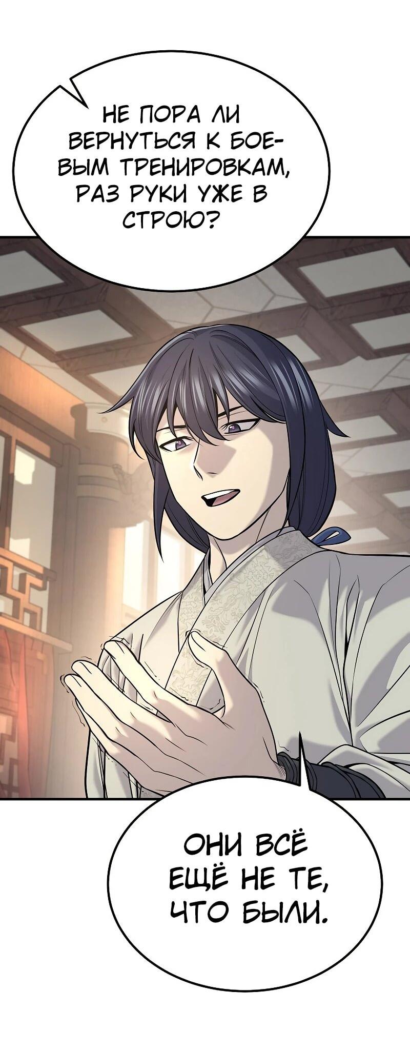 Манга Монополизирую все возможности - Глава 35 Страница 3