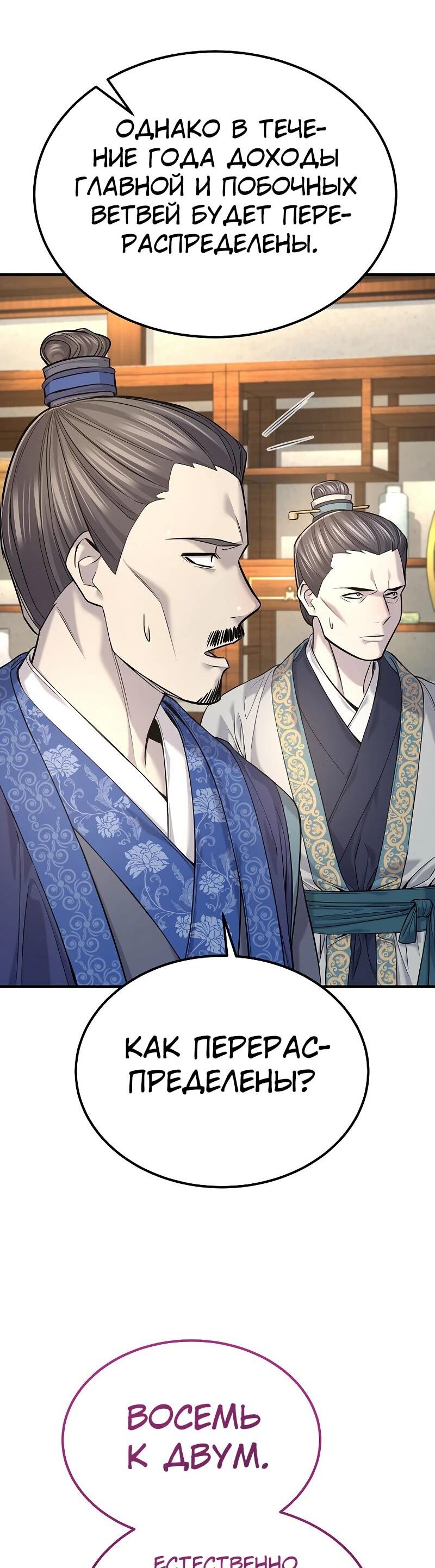 Манга Монополизирую все возможности - Глава 35 Страница 15