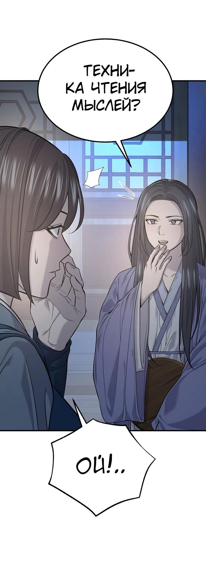 Манга Монополизирую все возможности - Глава 35 Страница 63