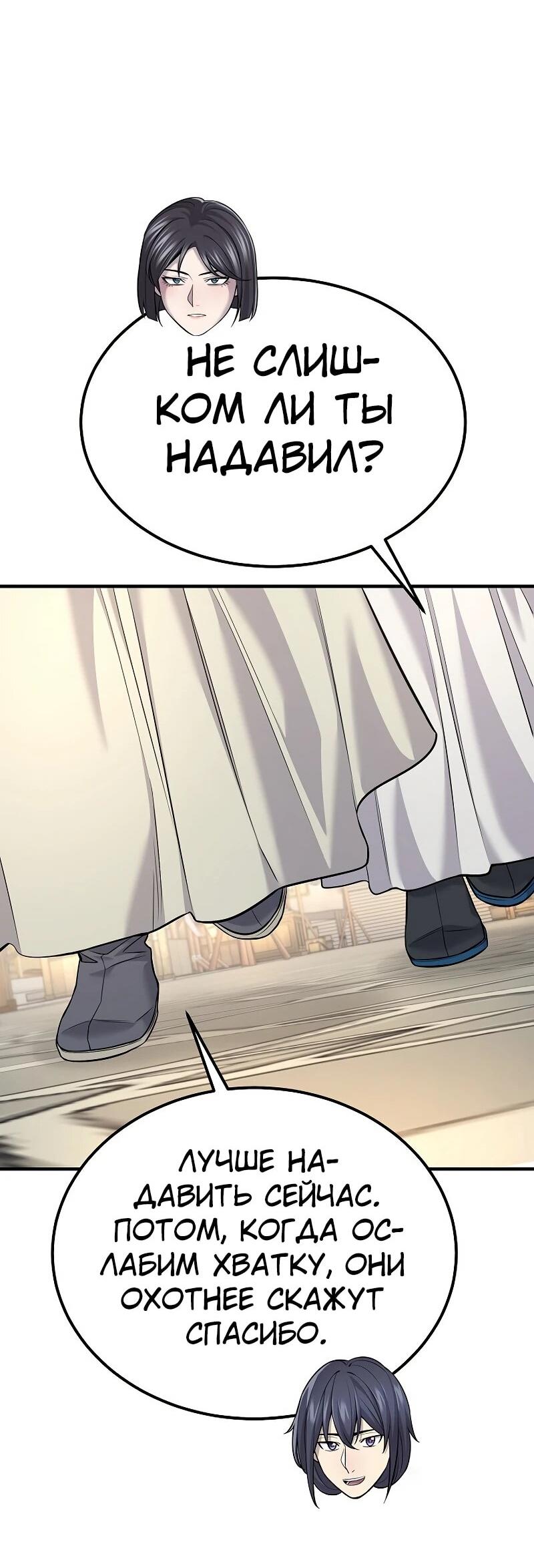 Манга Монополизирую все возможности - Глава 35 Страница 30