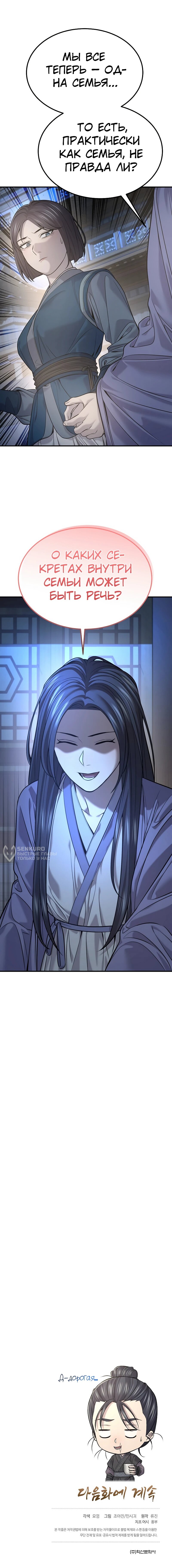 Манга Монополизирую все возможности - Глава 35 Страница 65