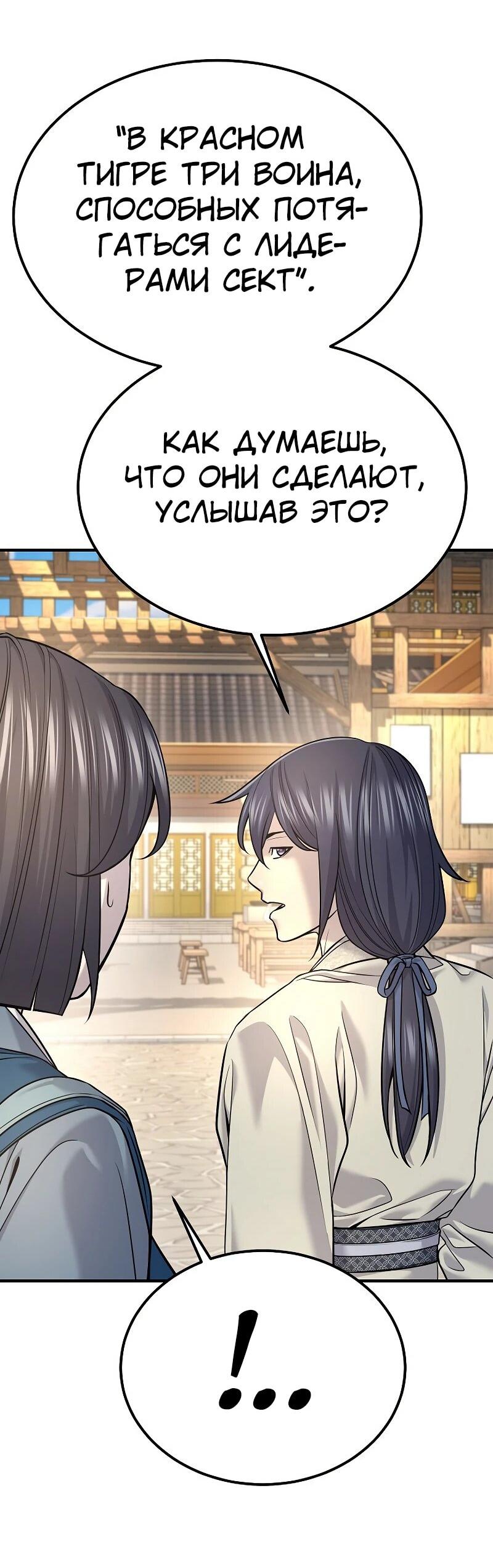 Манга Монополизирую все возможности - Глава 35 Страница 32