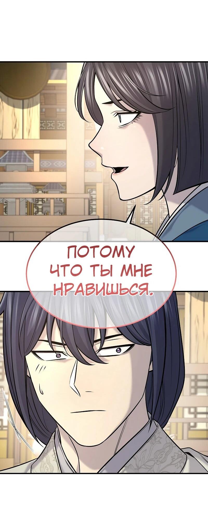 Манга Монополизирую все возможности - Глава 35 Страница 40