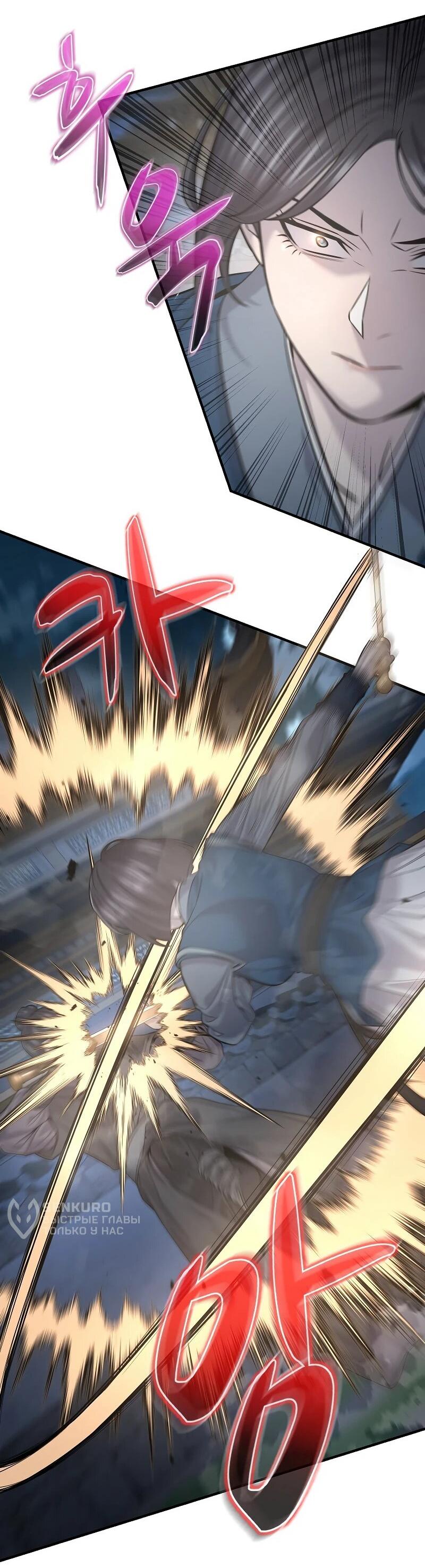 Манга Монополизирую все возможности - Глава 35 Страница 48