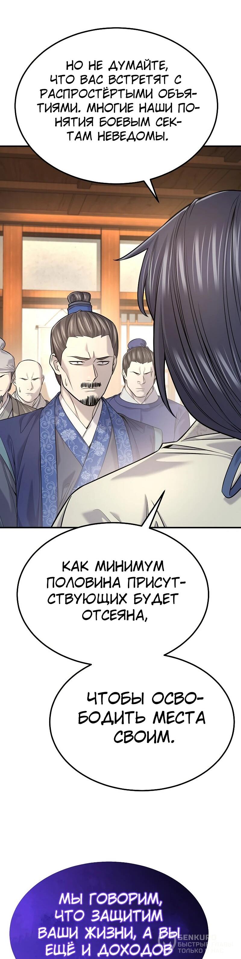 Манга Монополизирую все возможности - Глава 35 Страница 19