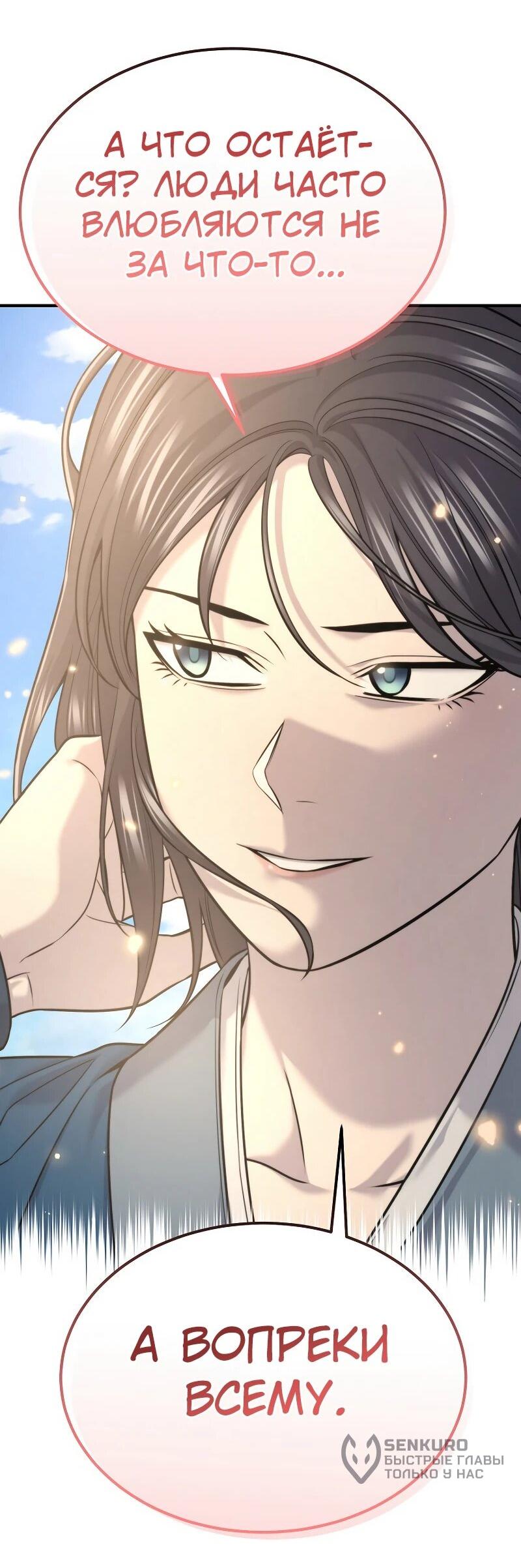 Манга Монополизирую все возможности - Глава 35 Страница 45