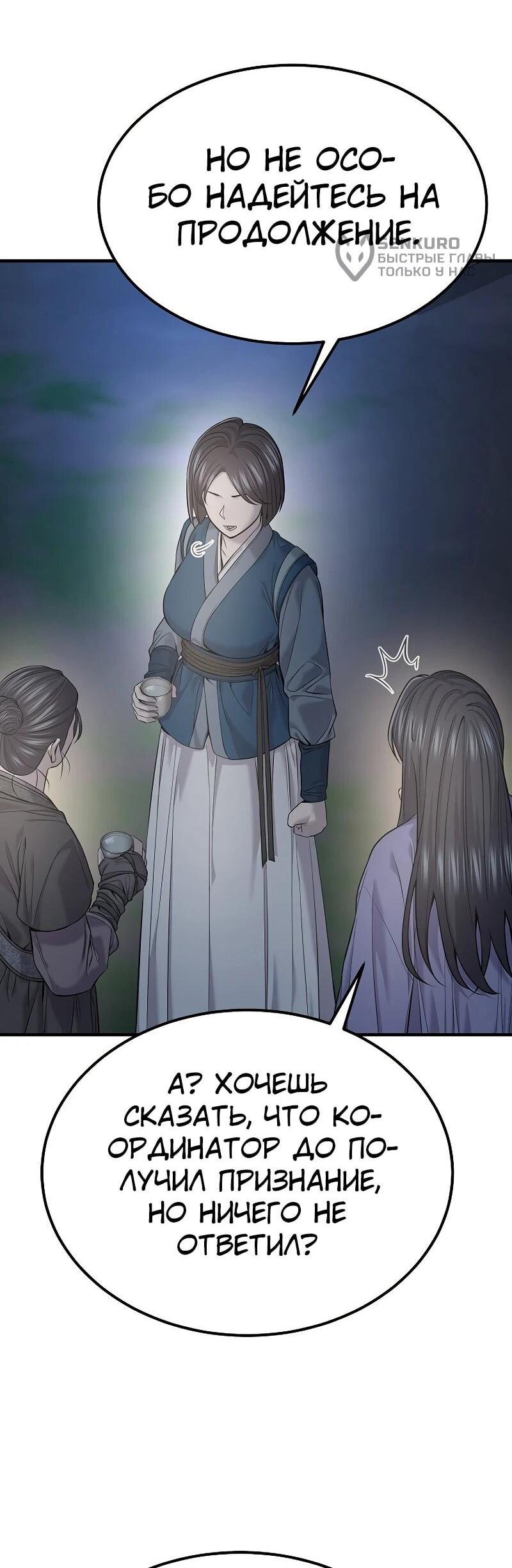 Манга Монополизирую все возможности - Глава 35 Страница 59