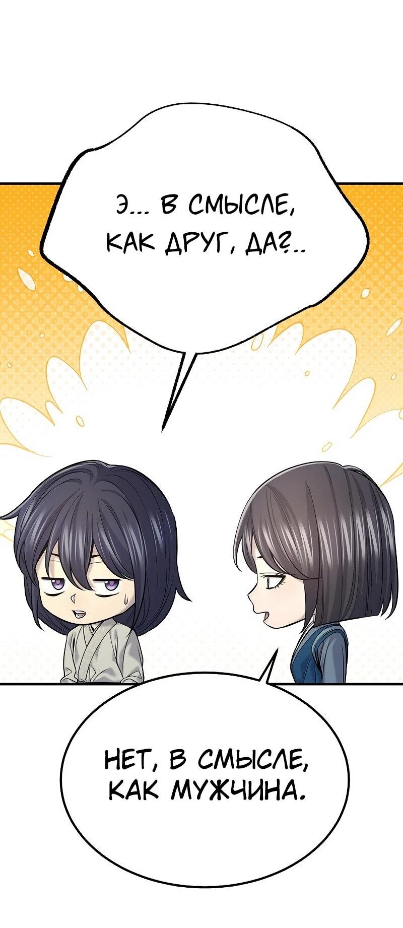 Манга Монополизирую все возможности - Глава 35 Страница 41