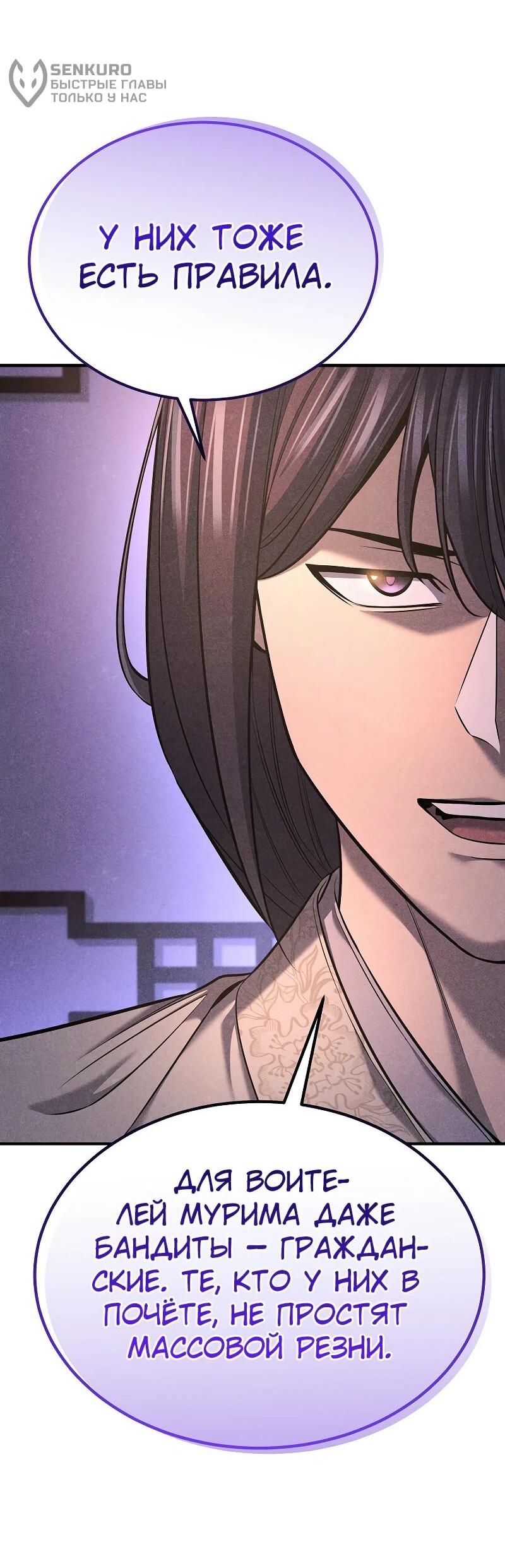 Манга Монополизирую все возможности - Глава 35 Страница 27