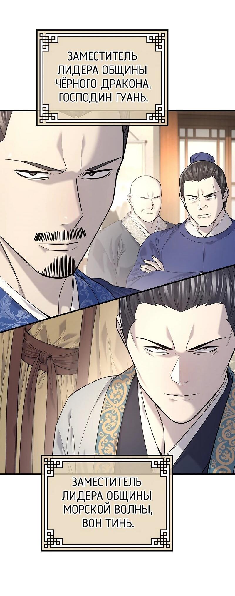 Манга Монополизирую все возможности - Глава 35 Страница 7