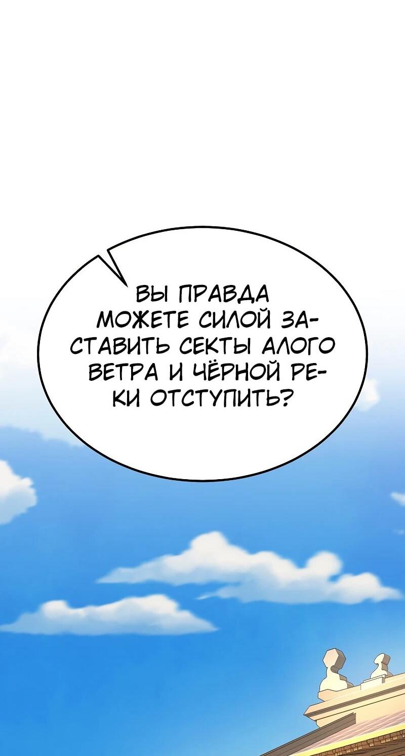 Манга Монополизирую все возможности - Глава 35 Страница 10