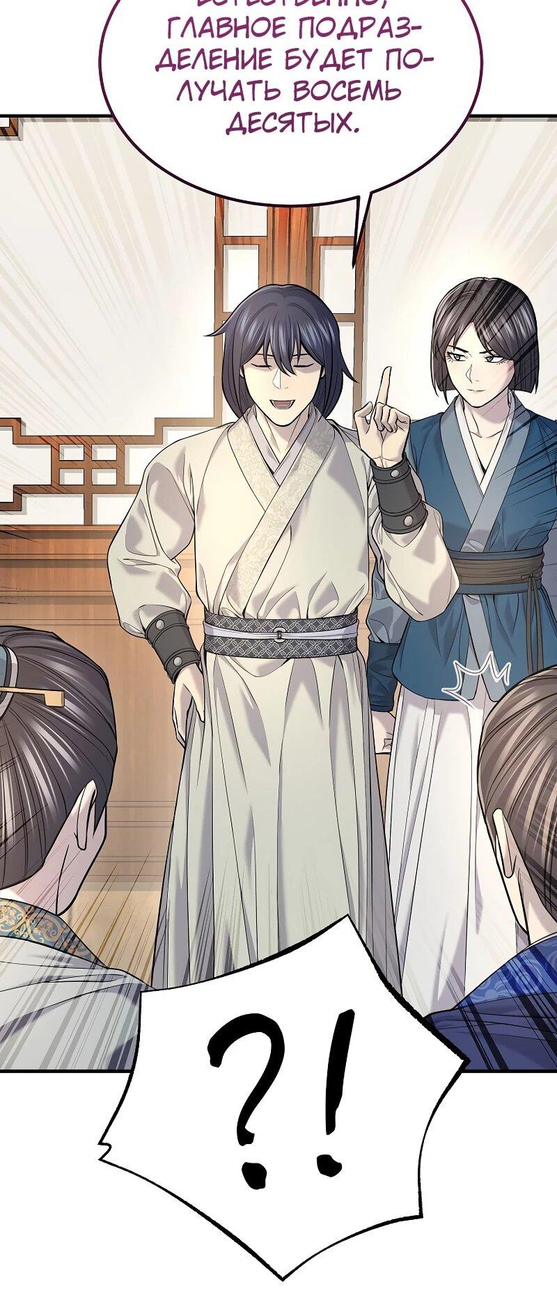 Манга Монополизирую все возможности - Глава 35 Страница 16