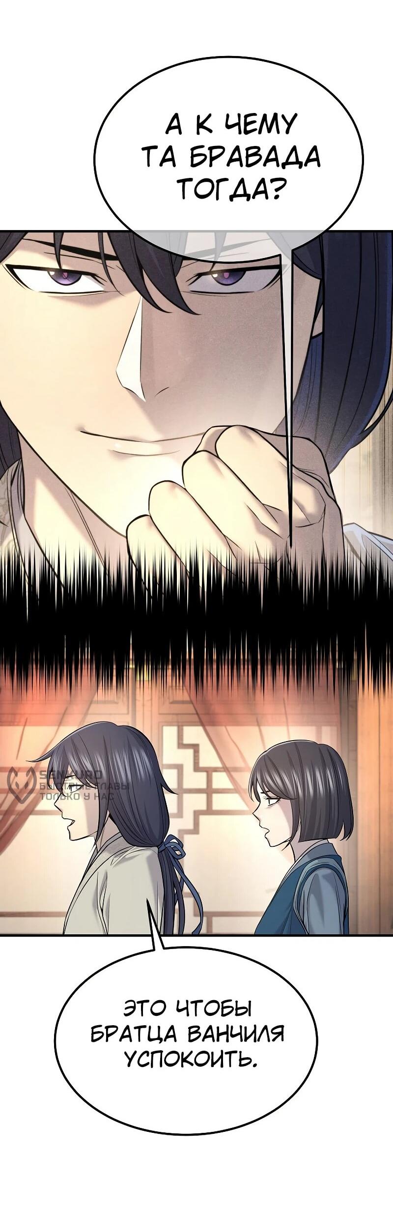 Манга Монополизирую все возможности - Глава 35 Страница 4