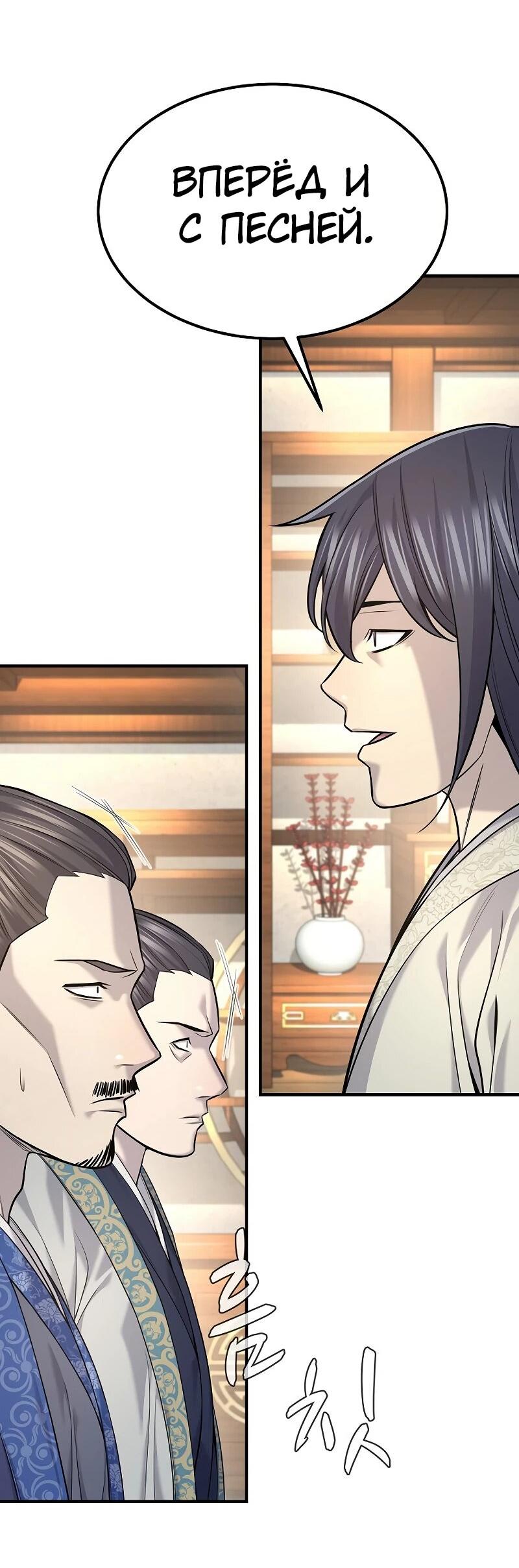 Манга Монополизирую все возможности - Глава 35 Страница 18