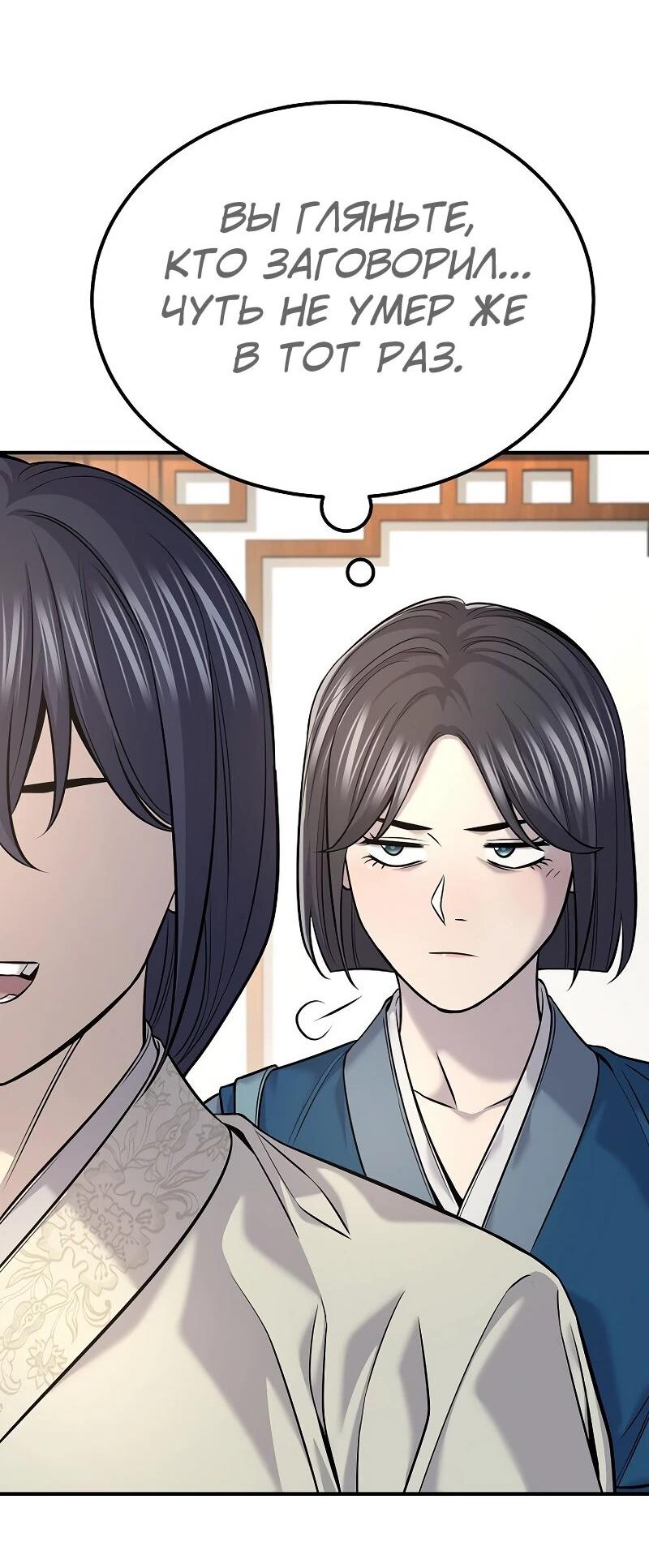 Манга Монополизирую все возможности - Глава 35 Страница 25