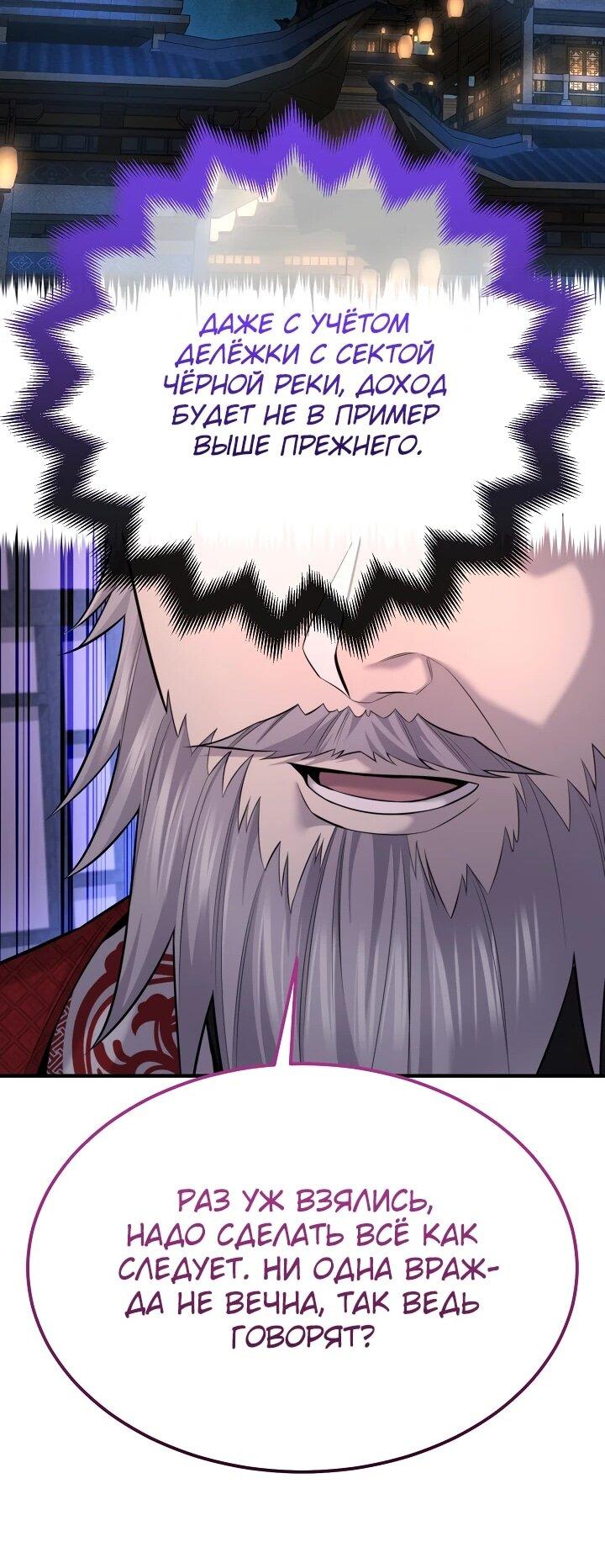 Манга Монополизирую все возможности - Глава 34 Страница 46