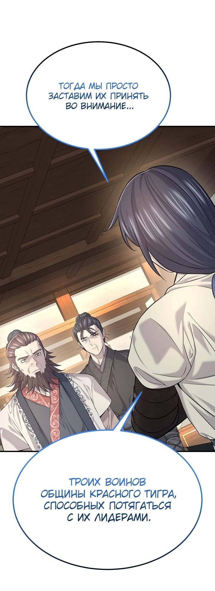 Манга Монополизирую все возможности - Глава 34 Страница 59