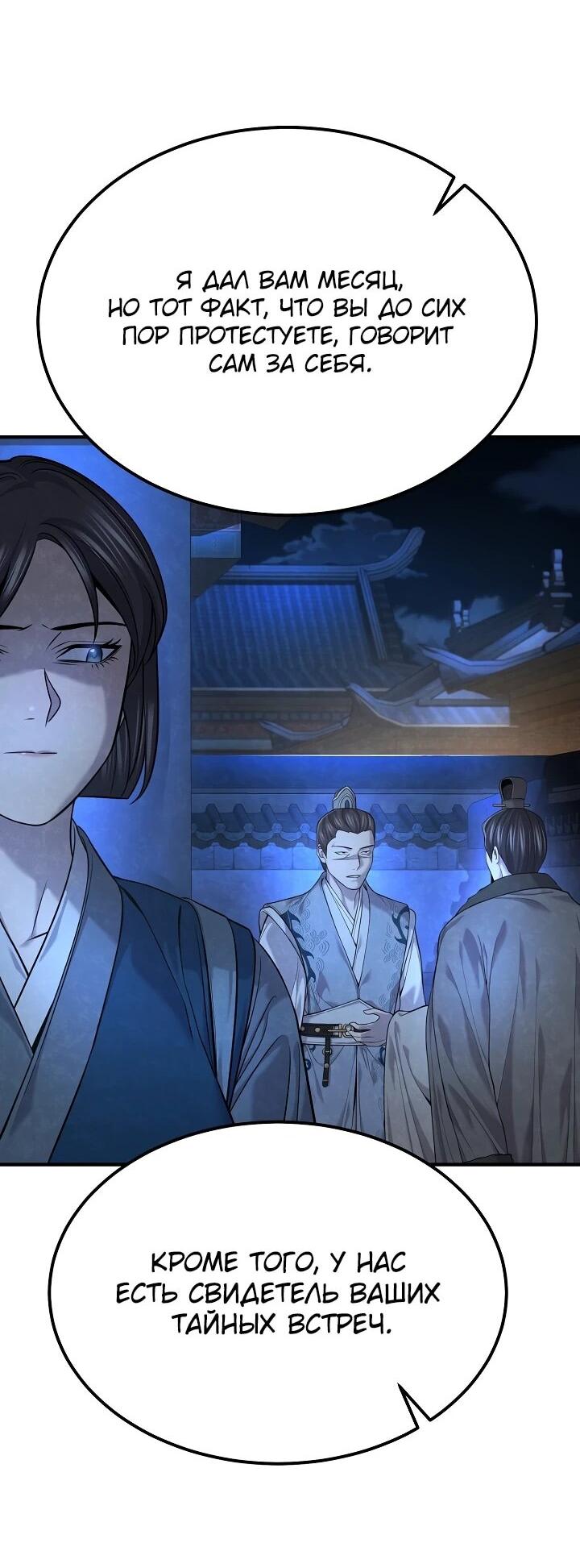 Манга Монополизирую все возможности - Глава 34 Страница 23