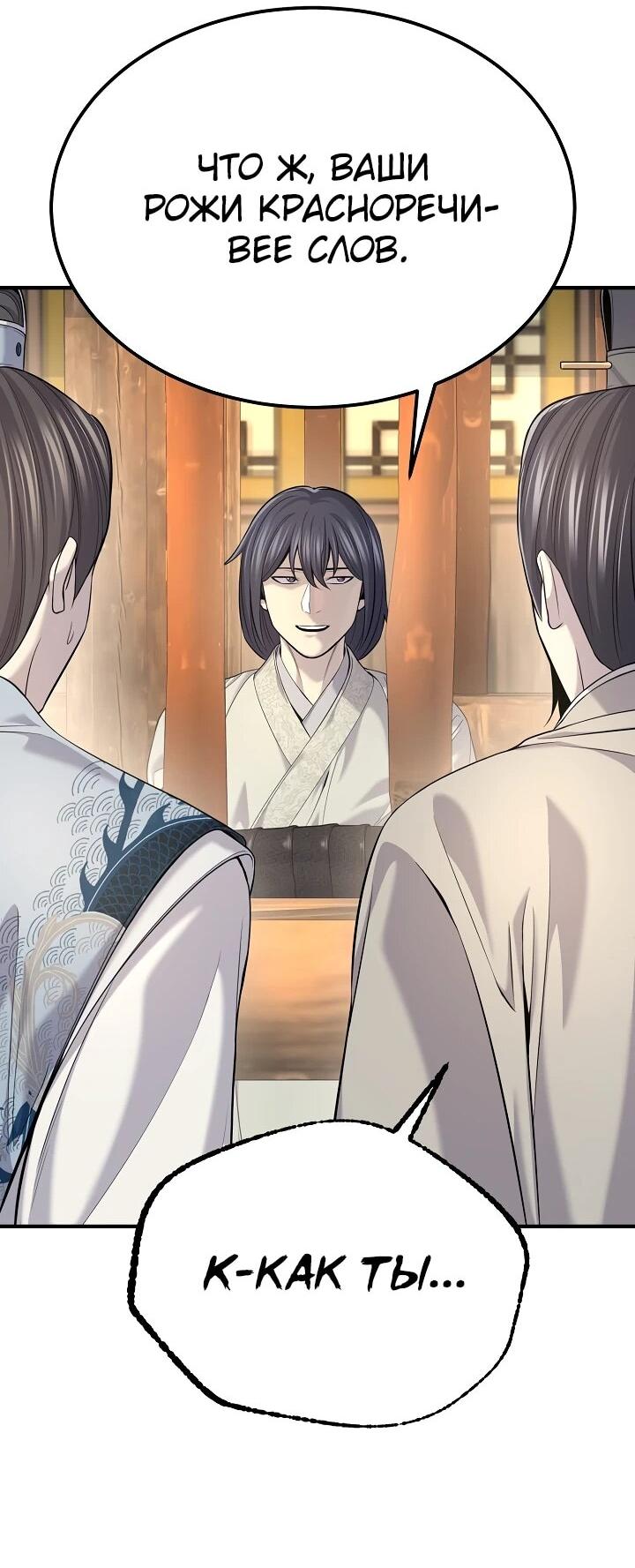 Манга Монополизирую все возможности - Глава 34 Страница 22