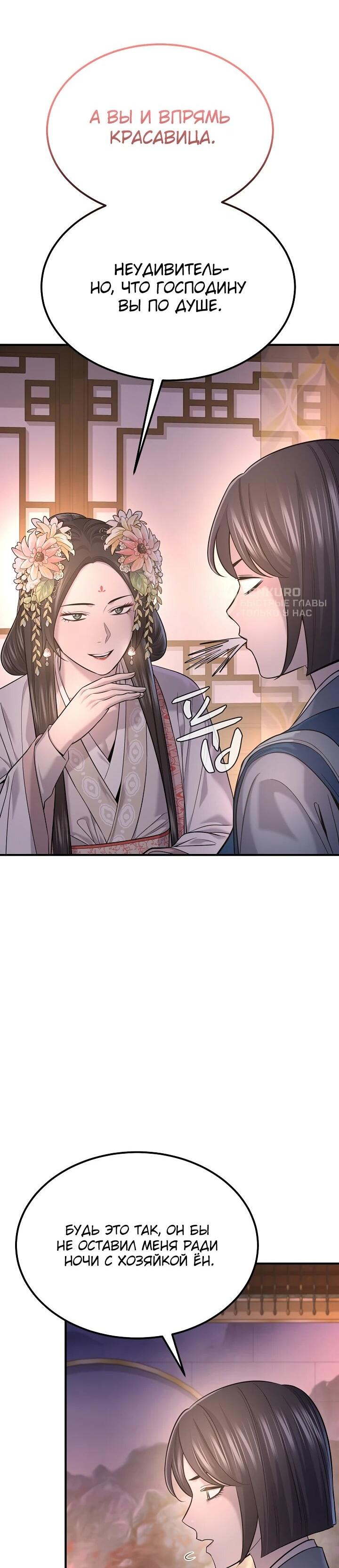 Манга Монополизирую все возможности - Глава 34 Страница 4