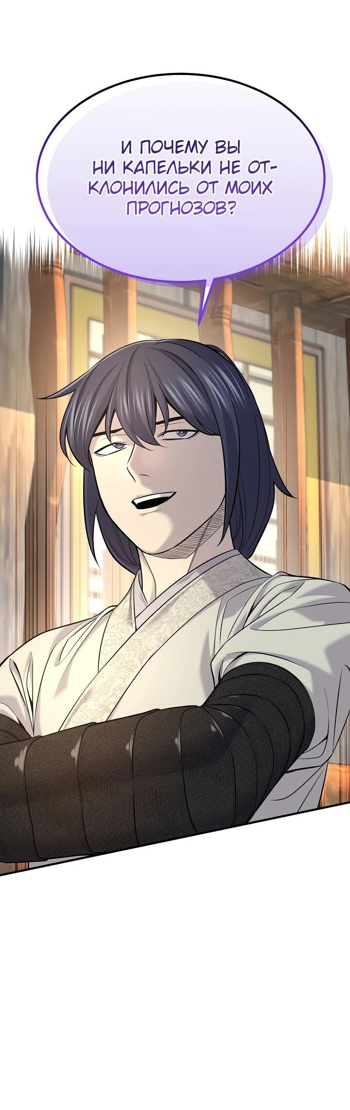 Манга Монополизирую все возможности - Глава 34 Страница 27