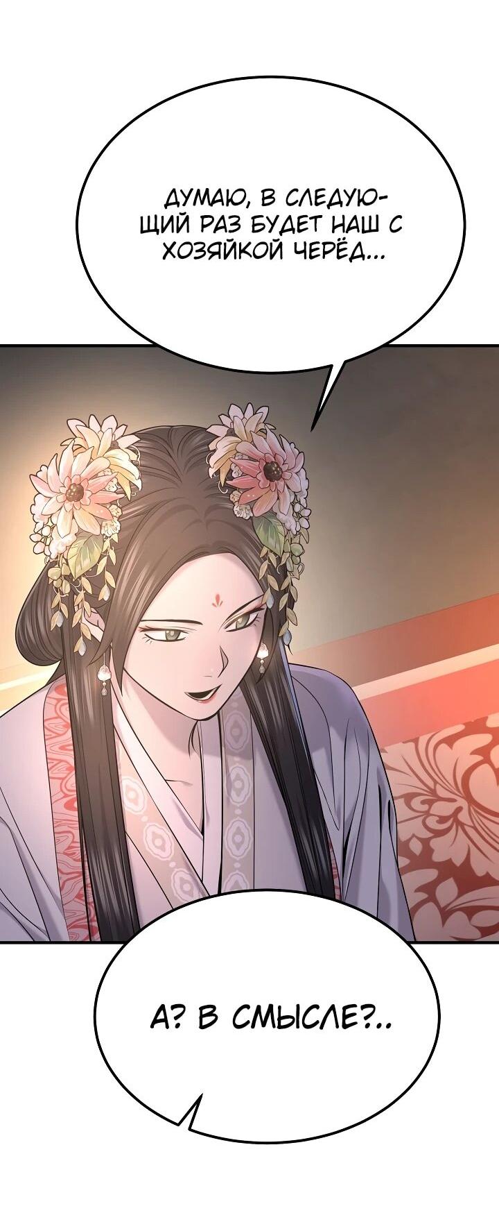 Манга Монополизирую все возможности - Глава 34 Страница 12