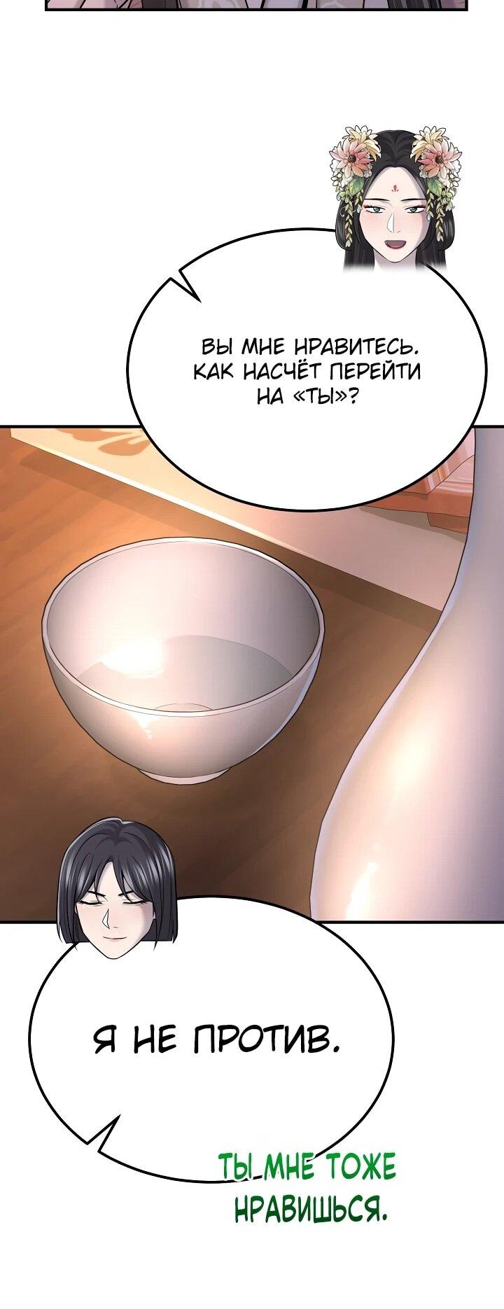 Манга Монополизирую все возможности - Глава 34 Страница 11