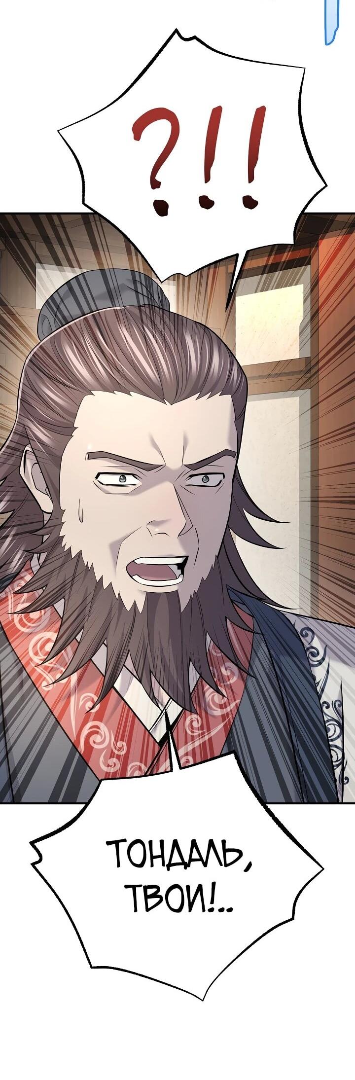 Манга Монополизирую все возможности - Глава 34 Страница 63