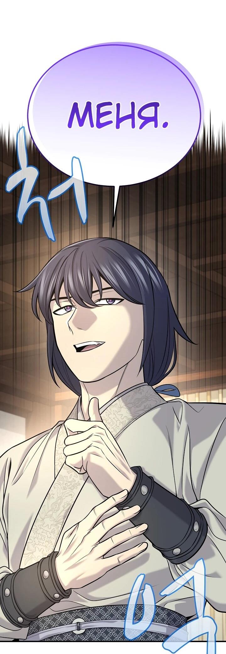 Манга Монополизирую все возможности - Глава 34 Страница 62