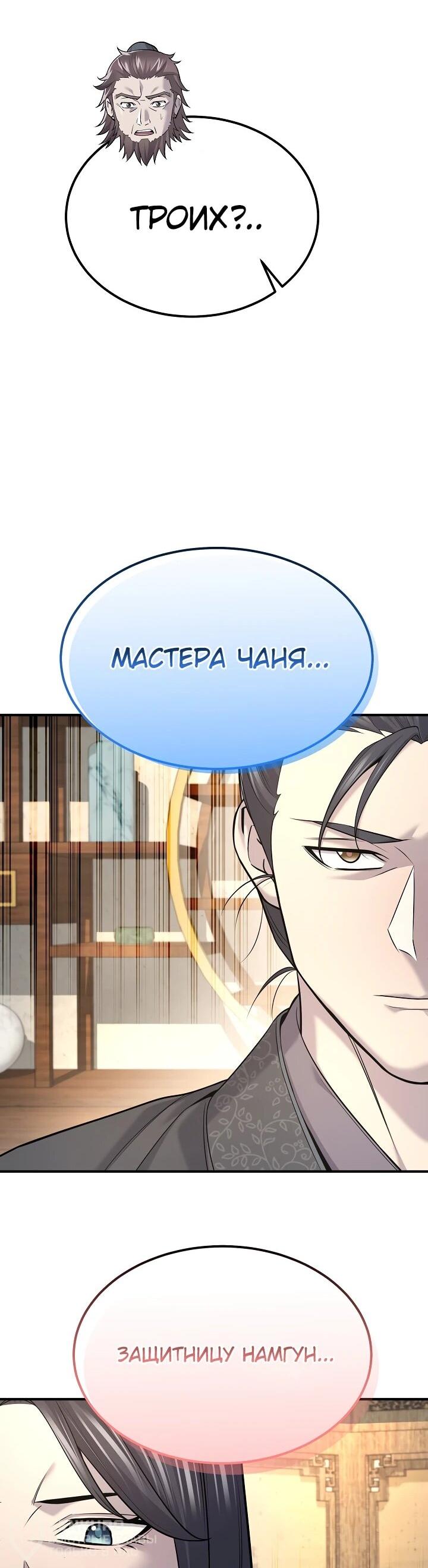 Манга Монополизирую все возможности - Глава 34 Страница 60